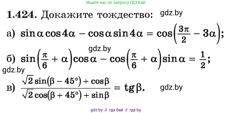 Алгебра, 10 класс Учебник, авторы: Арефьева Ирина Глебовна, Пирютко Ольга Николаевна, издательство Народная асвета, Минск, 2019, голубого цвета, страница 137, номер 1.424, Условие