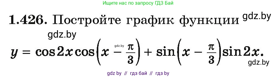 Алгебра, 10 класс Учебник, авторы: Арефьева Ирина Глебовна, Пирютко Ольга Николаевна, издательство Народная асвета, Минск, 2019, голубого цвета, страница 138, номер 1.426, Условие