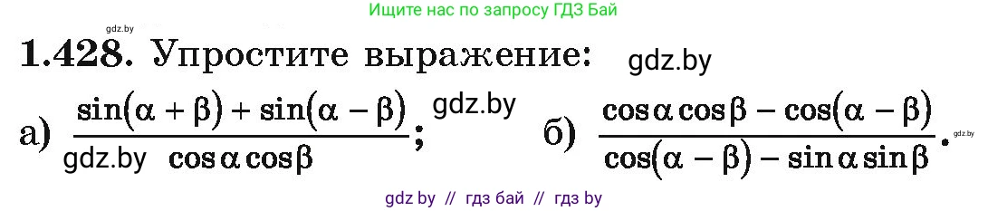 Алгебра, 10 класс Учебник, авторы: Арефьева Ирина Глебовна, Пирютко Ольга Николаевна, издательство Народная асвета, Минск, 2019, голубого цвета, страница 138, номер 1.428, Условие