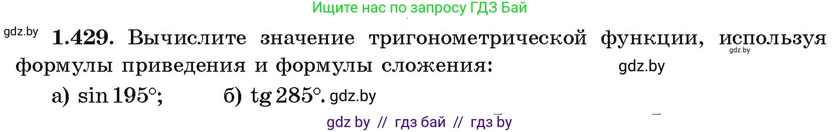 Алгебра, 10 класс Учебник, авторы: Арефьева Ирина Глебовна, Пирютко Ольга Николаевна, издательство Народная асвета, Минск, 2019, голубого цвета, страница 138, номер 1.429, Условие