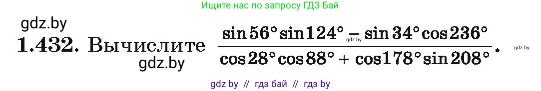 Алгебра, 10 класс Учебник, авторы: Арефьева Ирина Глебовна, Пирютко Ольга Николаевна, издательство Народная асвета, Минск, 2019, голубого цвета, страница 138, номер 1.432, Условие