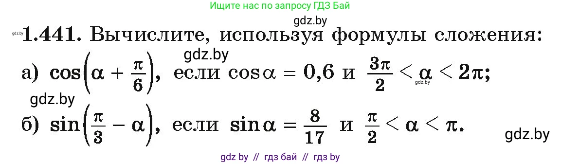 Алгебра, 10 класс Учебник, авторы: Арефьева Ирина Глебовна, Пирютко Ольга Николаевна, издательство Народная асвета, Минск, 2019, голубого цвета, страница 139, номер 1.441, Условие