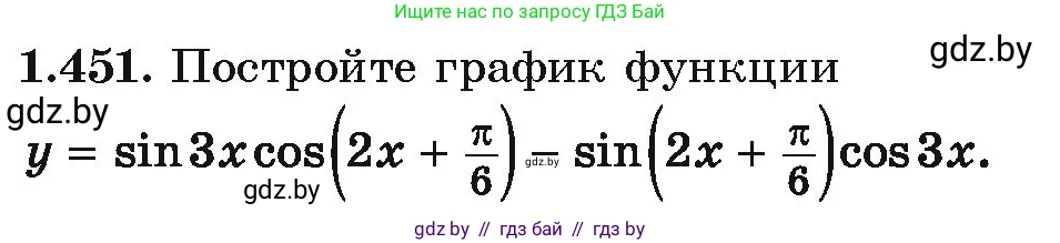 Алгебра, 10 класс Учебник, авторы: Арефьева Ирина Глебовна, Пирютко Ольга Николаевна, издательство Народная асвета, Минск, 2019, голубого цвета, страница 140, номер 1.451, Условие