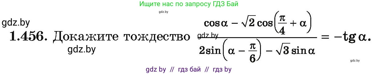 Алгебра, 10 класс Учебник, авторы: Арефьева Ирина Глебовна, Пирютко Ольга Николаевна, издательство Народная асвета, Минск, 2019, голубого цвета, страница 140, номер 1.456, Условие