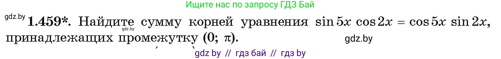 Алгебра, 10 класс Учебник, авторы: Арефьева Ирина Глебовна, Пирютко Ольга Николаевна, издательство Народная асвета, Минск, 2019, голубого цвета, страница 141, номер 1.459, Условие