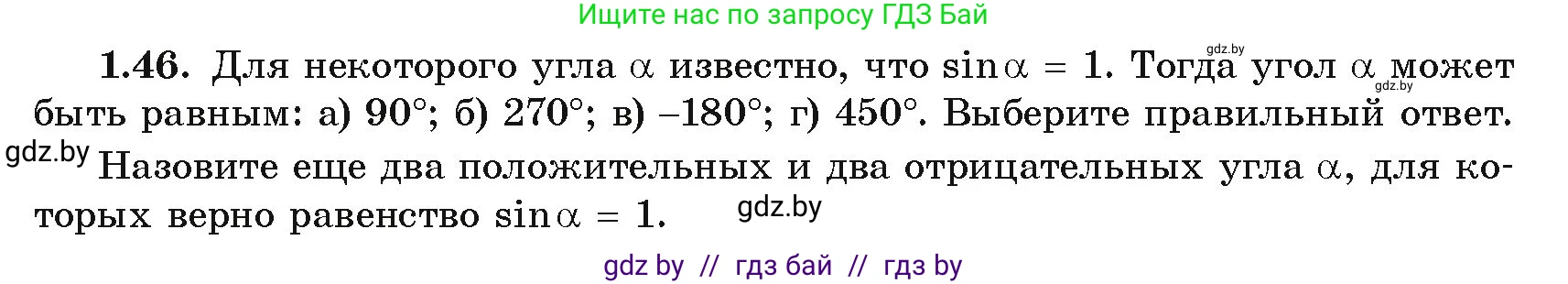 Алгебра, 10 класс Учебник, авторы: Арефьева Ирина Глебовна, Пирютко Ольга Николаевна, издательство Народная асвета, Минск, 2019, голубого цвета, страница 27, номер 1.46, Условие