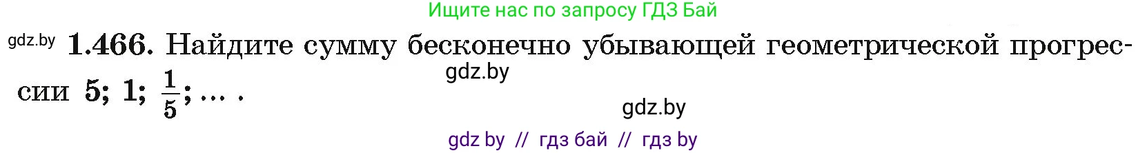 Алгебра, 10 класс Учебник, авторы: Арефьева Ирина Глебовна, Пирютко Ольга Николаевна, издательство Народная асвета, Минск, 2019, голубого цвета, страница 141, номер 1.466, Условие