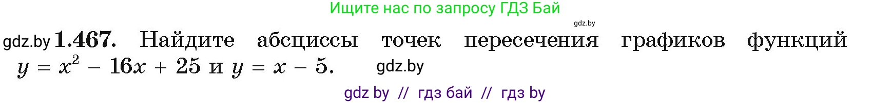 Алгебра, 10 класс Учебник, авторы: Арефьева Ирина Глебовна, Пирютко Ольга Николаевна, издательство Народная асвета, Минск, 2019, голубого цвета, страница 141, номер 1.467, Условие