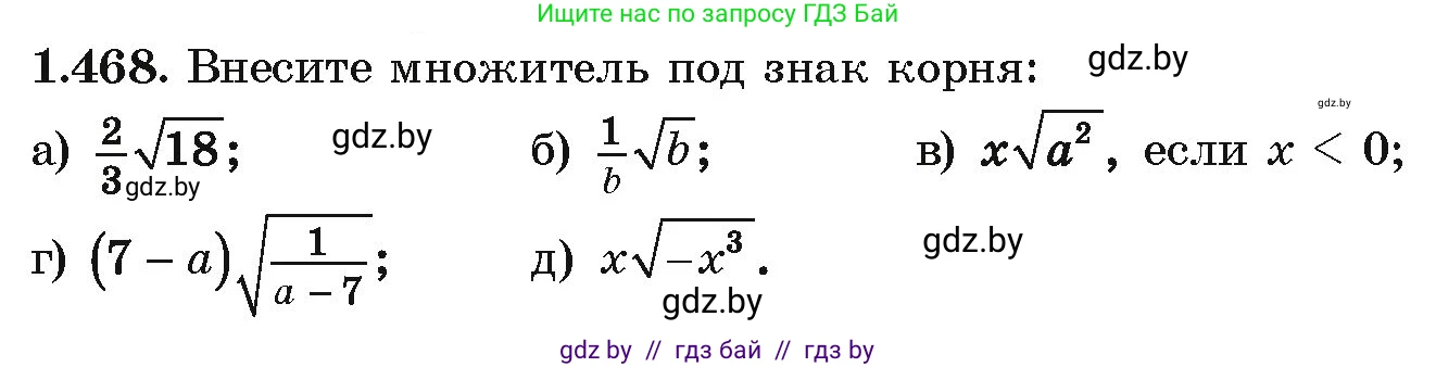 Алгебра, 10 класс Учебник, авторы: Арефьева Ирина Глебовна, Пирютко Ольга Николаевна, издательство Народная асвета, Минск, 2019, голубого цвета, страница 141, номер 1.468, Условие
