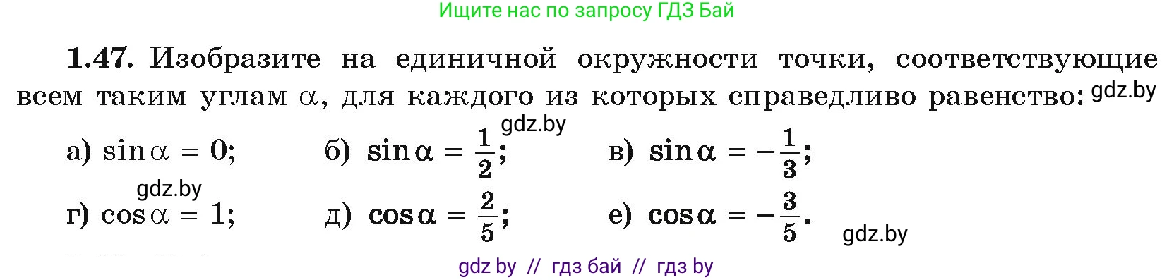 Алгебра, 10 класс Учебник, авторы: Арефьева Ирина Глебовна, Пирютко Ольга Николаевна, издательство Народная асвета, Минск, 2019, голубого цвета, страница 28, номер 1.47, Условие