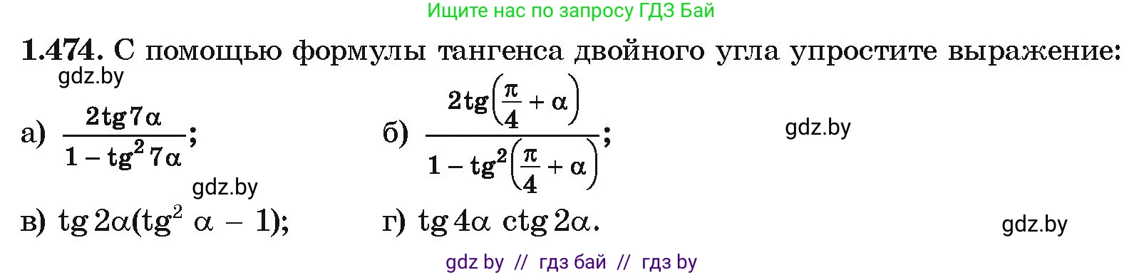 Алгебра, 10 класс Учебник, авторы: Арефьева Ирина Глебовна, Пирютко Ольга Николаевна, издательство Народная асвета, Минск, 2019, голубого цвета, страница 147, номер 1.474, Условие