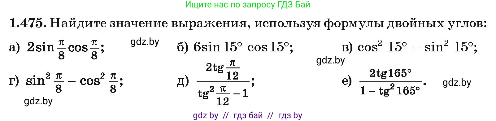 Алгебра, 10 класс Учебник, авторы: Арефьева Ирина Глебовна, Пирютко Ольга Николаевна, издательство Народная асвета, Минск, 2019, голубого цвета, страница 147, номер 1.475, Условие