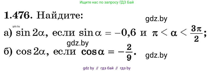 Алгебра, 10 класс Учебник, авторы: Арефьева Ирина Глебовна, Пирютко Ольга Николаевна, издательство Народная асвета, Минск, 2019, голубого цвета, страница 148, номер 1.476, Условие