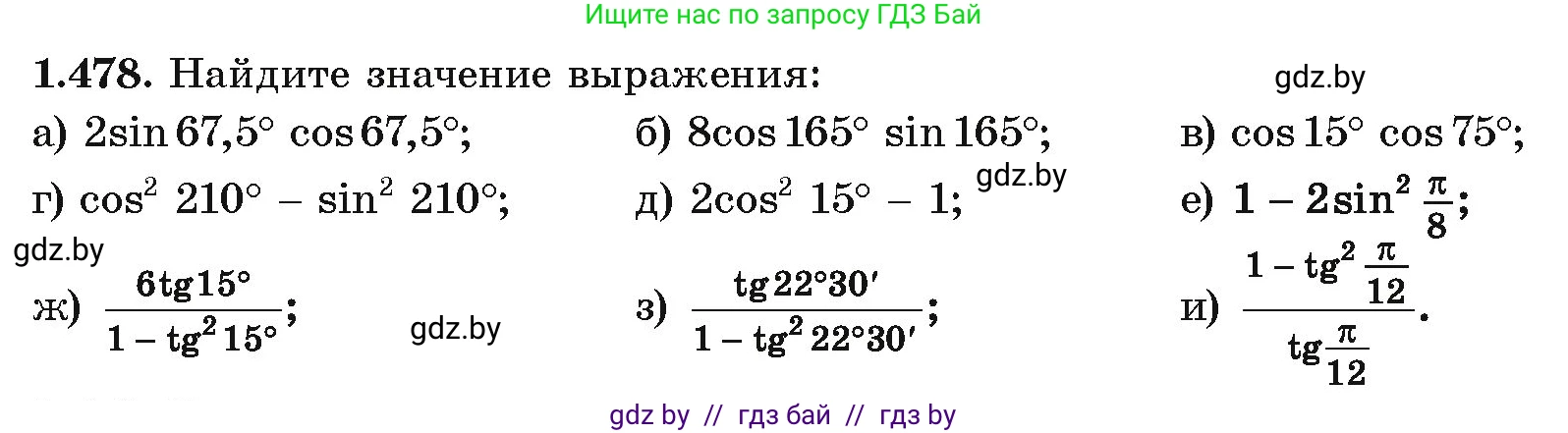 Алгебра, 10 класс Учебник, авторы: Арефьева Ирина Глебовна, Пирютко Ольга Николаевна, издательство Народная асвета, Минск, 2019, голубого цвета, страница 148, номер 1.478, Условие