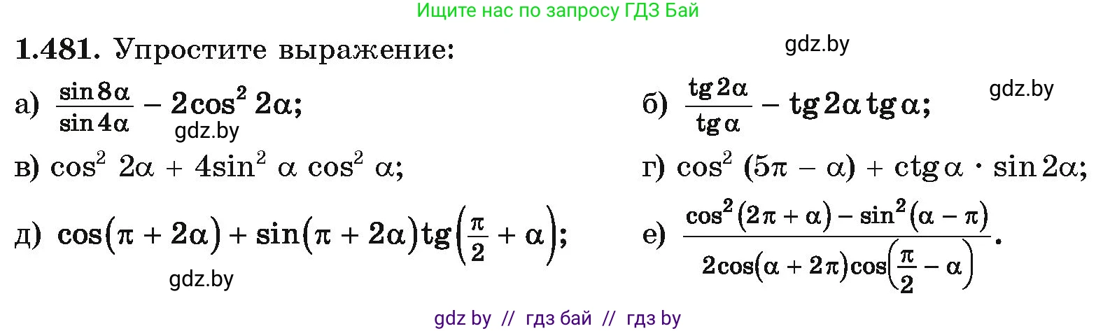Алгебра, 10 класс Учебник, авторы: Арефьева Ирина Глебовна, Пирютко Ольга Николаевна, издательство Народная асвета, Минск, 2019, голубого цвета, страница 148, номер 1.481, Условие