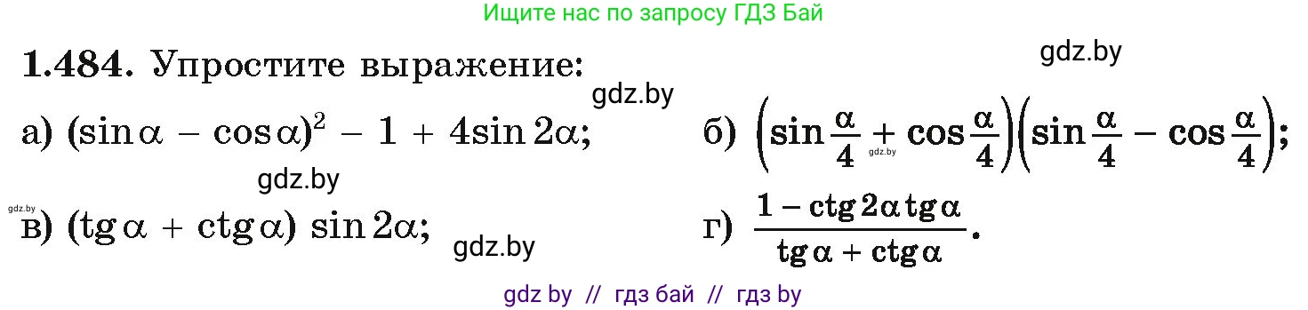 Алгебра, 10 класс Учебник, авторы: Арефьева Ирина Глебовна, Пирютко Ольга Николаевна, издательство Народная асвета, Минск, 2019, голубого цвета, страница 149, номер 1.484, Условие