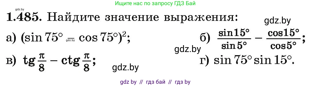 Алгебра, 10 класс Учебник, авторы: Арефьева Ирина Глебовна, Пирютко Ольга Николаевна, издательство Народная асвета, Минск, 2019, голубого цвета, страница 149, номер 1.485, Условие