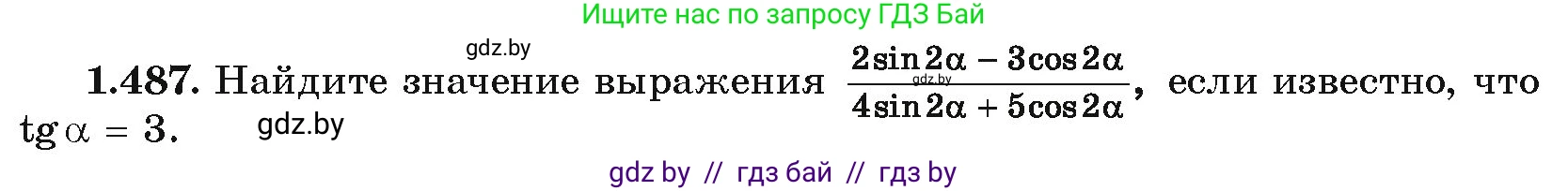 Алгебра, 10 класс Учебник, авторы: Арефьева Ирина Глебовна, Пирютко Ольга Николаевна, издательство Народная асвета, Минск, 2019, голубого цвета, страница 149, номер 1.487, Условие