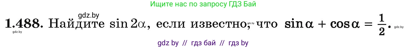 Алгебра, 10 класс Учебник, авторы: Арефьева Ирина Глебовна, Пирютко Ольга Николаевна, издательство Народная асвета, Минск, 2019, голубого цвета, страница 149, номер 1.488, Условие