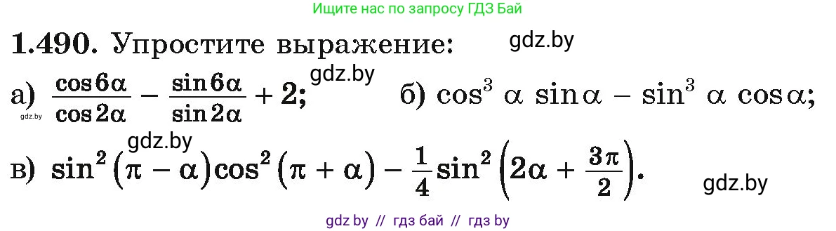 Алгебра, 10 класс Учебник, авторы: Арефьева Ирина Глебовна, Пирютко Ольга Николаевна, издательство Народная асвета, Минск, 2019, голубого цвета, страница 149, номер 1.490, Условие
