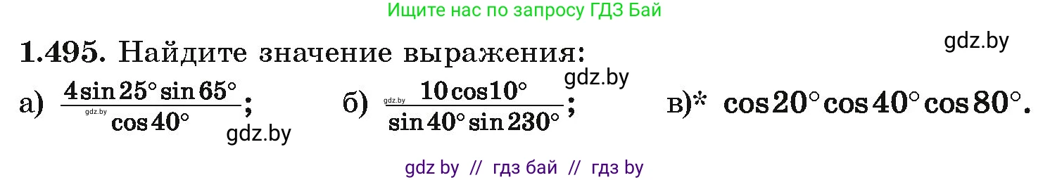Алгебра, 10 класс Учебник, авторы: Арефьева Ирина Глебовна, Пирютко Ольга Николаевна, издательство Народная асвета, Минск, 2019, голубого цвета, страница 149, номер 1.495, Условие