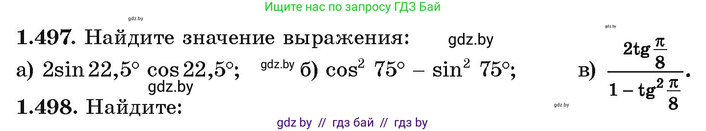 Алгебра, 10 класс Учебник, авторы: Арефьева Ирина Глебовна, Пирютко Ольга Николаевна, издательство Народная асвета, Минск, 2019, голубого цвета, страница 150, номер 1.497, Условие