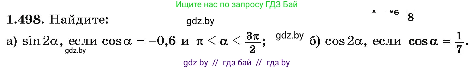 Алгебра, 10 класс Учебник, авторы: Арефьева Ирина Глебовна, Пирютко Ольга Николаевна, издательство Народная асвета, Минск, 2019, голубого цвета, страница 150, номер 1.498, Условие