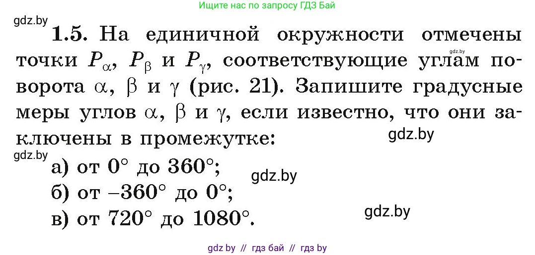 Алгебра, 10 класс Учебник, авторы: Арефьева Ирина Глебовна, Пирютко Ольга Николаевна, издательство Народная асвета, Минск, 2019, голубого цвета, страница 14, номер 1.5, Условие