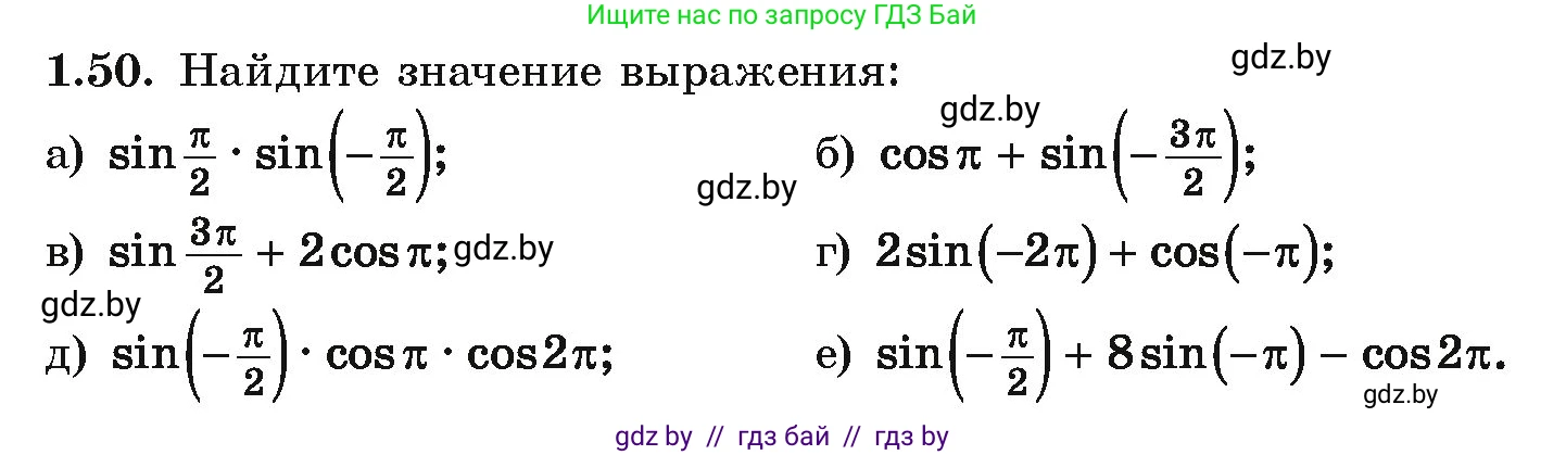 Алгебра, 10 класс Учебник, авторы: Арефьева Ирина Глебовна, Пирютко Ольга Николаевна, издательство Народная асвета, Минск, 2019, голубого цвета, страница 28, номер 1.50, Условие