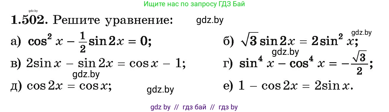 Алгебра, 10 класс Учебник, авторы: Арефьева Ирина Глебовна, Пирютко Ольга Николаевна, издательство Народная асвета, Минск, 2019, голубого цвета, страница 150, номер 1.502, Условие