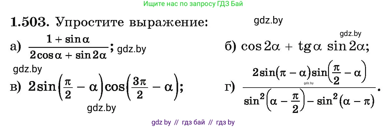 Алгебра, 10 класс Учебник, авторы: Арефьева Ирина Глебовна, Пирютко Ольга Николаевна, издательство Народная асвета, Минск, 2019, голубого цвета, страница 151, номер 1.503, Условие