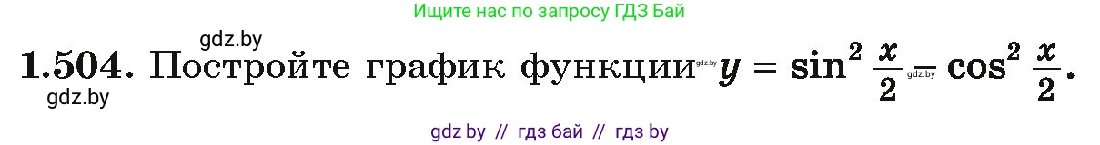 Алгебра, 10 класс Учебник, авторы: Арефьева Ирина Глебовна, Пирютко Ольга Николаевна, издательство Народная асвета, Минск, 2019, голубого цвета, страница 151, номер 1.504, Условие