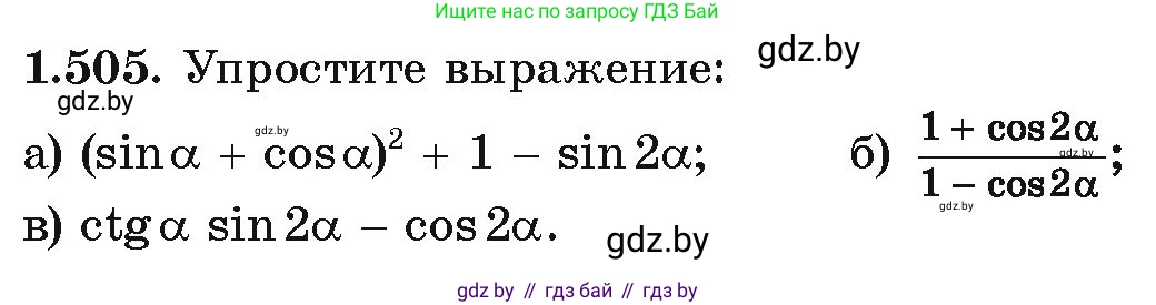 Алгебра, 10 класс Учебник, авторы: Арефьева Ирина Глебовна, Пирютко Ольга Николаевна, издательство Народная асвета, Минск, 2019, голубого цвета, страница 151, номер 1.505, Условие