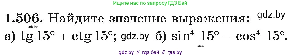 Алгебра, 10 класс Учебник, авторы: Арефьева Ирина Глебовна, Пирютко Ольга Николаевна, издательство Народная асвета, Минск, 2019, голубого цвета, страница 151, номер 1.506, Условие