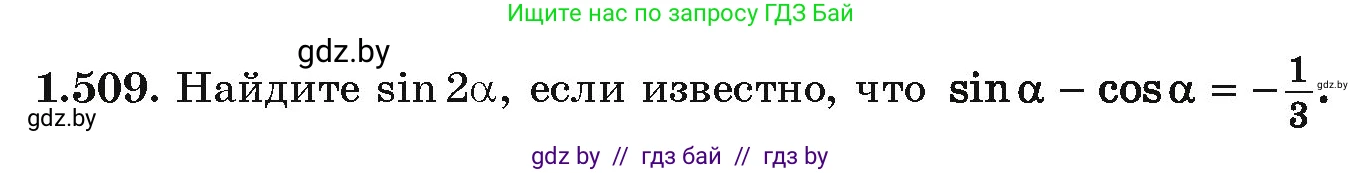 Алгебра, 10 класс Учебник, авторы: Арефьева Ирина Глебовна, Пирютко Ольга Николаевна, издательство Народная асвета, Минск, 2019, голубого цвета, страница 151, номер 1.509, Условие
