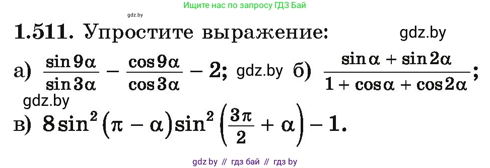 Алгебра, 10 класс Учебник, авторы: Арефьева Ирина Глебовна, Пирютко Ольга Николаевна, издательство Народная асвета, Минск, 2019, голубого цвета, страница 151, номер 1.511, Условие