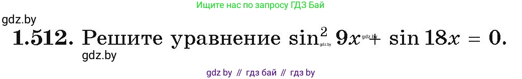 Алгебра, 10 класс Учебник, авторы: Арефьева Ирина Глебовна, Пирютко Ольга Николаевна, издательство Народная асвета, Минск, 2019, голубого цвета, страница 151, номер 1.512, Условие