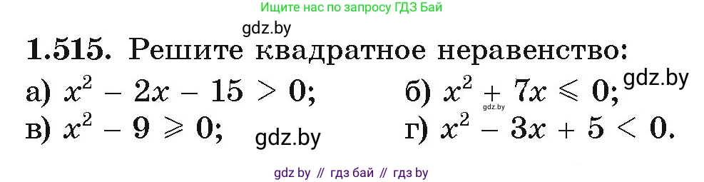 Алгебра, 10 класс Учебник, авторы: Арефьева Ирина Глебовна, Пирютко Ольга Николаевна, издательство Народная асвета, Минск, 2019, голубого цвета, страница 152, номер 1.515, Условие