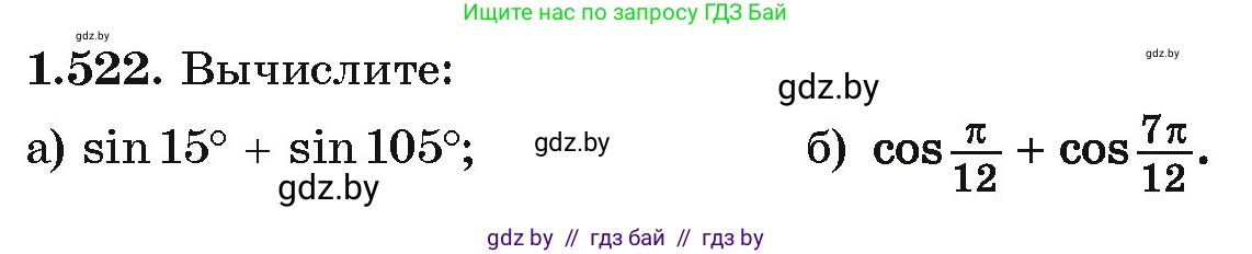 Алгебра, 10 класс Учебник, авторы: Арефьева Ирина Глебовна, Пирютко Ольга Николаевна, издательство Народная асвета, Минск, 2019, голубого цвета, страница 155, номер 1.522, Условие