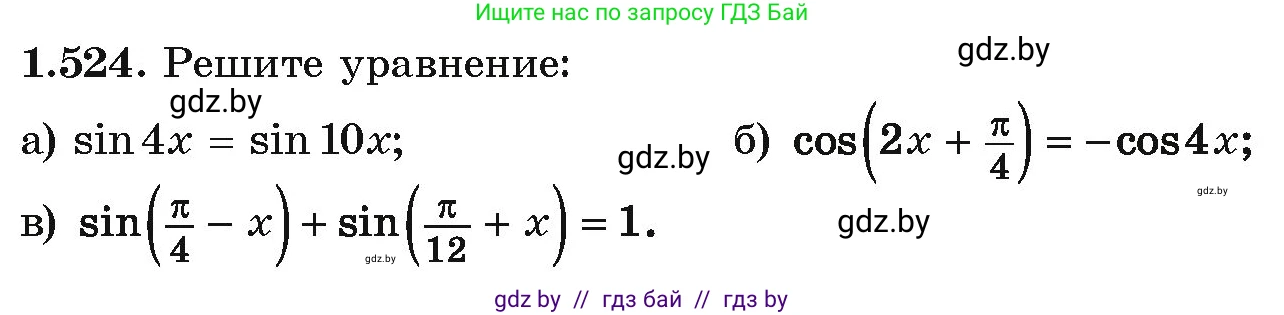 Алгебра, 10 класс Учебник, авторы: Арефьева Ирина Глебовна, Пирютко Ольга Николаевна, издательство Народная асвета, Минск, 2019, голубого цвета, страница 156, номер 1.524, Условие