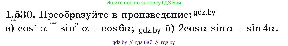 Алгебра, 10 класс Учебник, авторы: Арефьева Ирина Глебовна, Пирютко Ольга Николаевна, издательство Народная асвета, Минск, 2019, голубого цвета, страница 156, номер 1.530, Условие