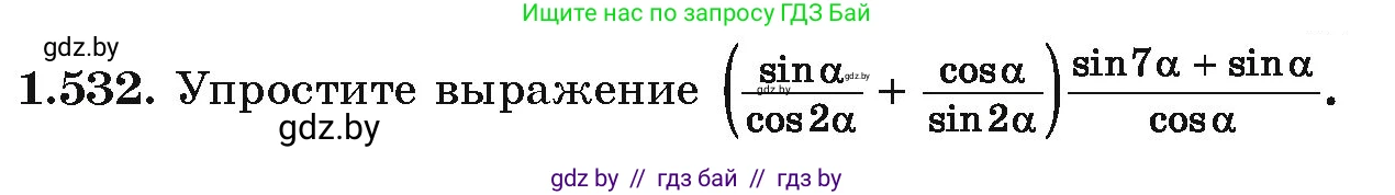 Алгебра, 10 класс Учебник, авторы: Арефьева Ирина Глебовна, Пирютко Ольга Николаевна, издательство Народная асвета, Минск, 2019, голубого цвета, страница 156, номер 1.532, Условие