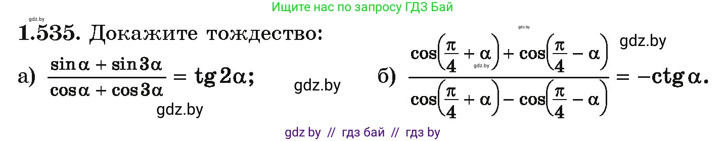 Алгебра, 10 класс Учебник, авторы: Арефьева Ирина Глебовна, Пирютко Ольга Николаевна, издательство Народная асвета, Минск, 2019, голубого цвета, страница 157, номер 1.535, Условие