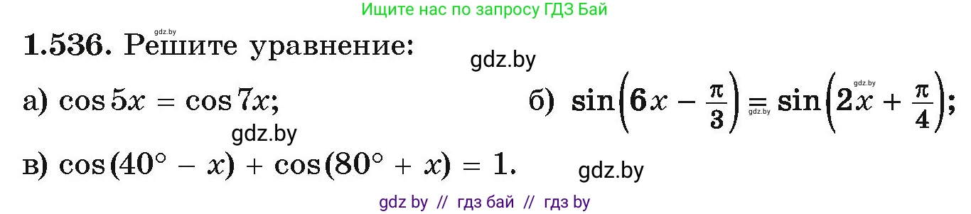Алгебра, 10 класс Учебник, авторы: Арефьева Ирина Глебовна, Пирютко Ольга Николаевна, издательство Народная асвета, Минск, 2019, голубого цвета, страница 157, номер 1.536, Условие