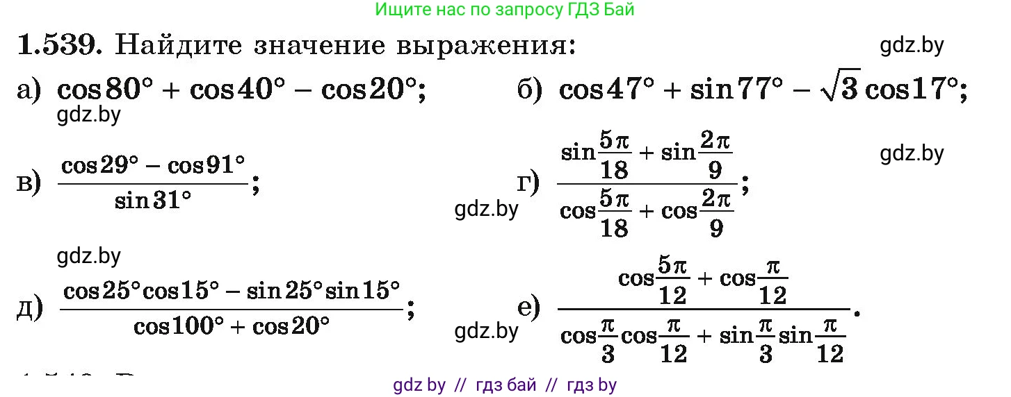 Алгебра, 10 класс Учебник, авторы: Арефьева Ирина Глебовна, Пирютко Ольга Николаевна, издательство Народная асвета, Минск, 2019, голубого цвета, страница 157, номер 1.539, Условие