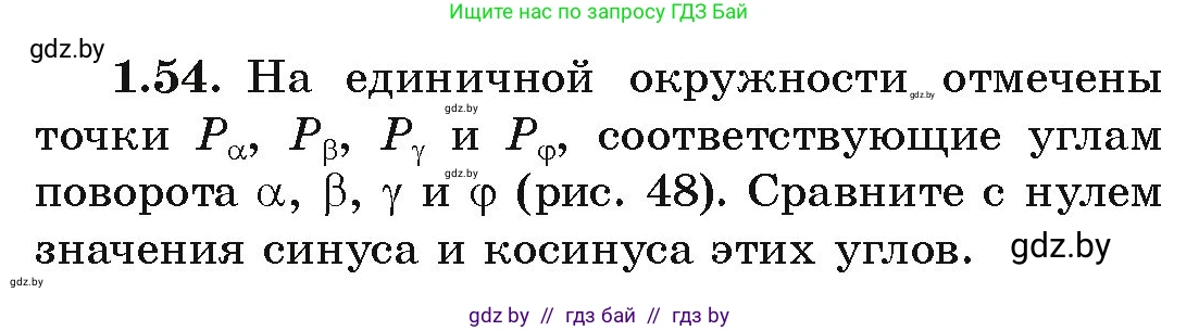 Алгебра, 10 класс Учебник, авторы: Арефьева Ирина Глебовна, Пирютко Ольга Николаевна, издательство Народная асвета, Минск, 2019, голубого цвета, страница 28, номер 1.54, Условие