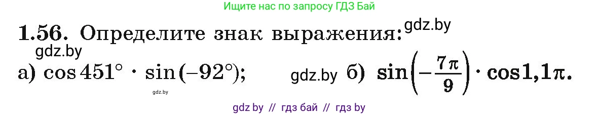 Алгебра, 10 класс Учебник, авторы: Арефьева Ирина Глебовна, Пирютко Ольга Николаевна, издательство Народная асвета, Минск, 2019, голубого цвета, страница 29, номер 1.56, Условие