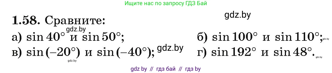 Алгебра, 10 класс Учебник, авторы: Арефьева Ирина Глебовна, Пирютко Ольга Николаевна, издательство Народная асвета, Минск, 2019, голубого цвета, страница 29, номер 1.58, Условие