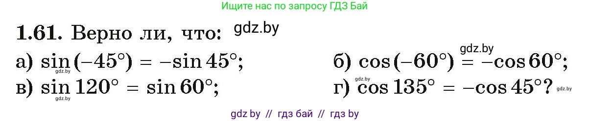 Алгебра, 10 класс Учебник, авторы: Арефьева Ирина Глебовна, Пирютко Ольга Николаевна, издательство Народная асвета, Минск, 2019, голубого цвета, страница 29, номер 1.61, Условие