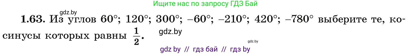 Алгебра, 10 класс Учебник, авторы: Арефьева Ирина Глебовна, Пирютко Ольга Николаевна, издательство Народная асвета, Минск, 2019, голубого цвета, страница 29, номер 1.63, Условие